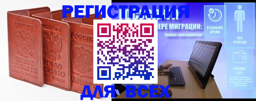 прописка штамп в Бикине