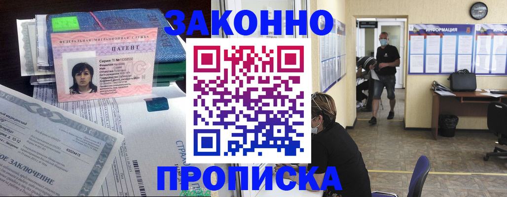временная регистрация купить в Бикине